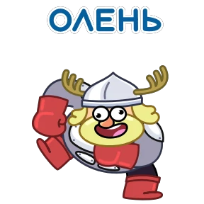 Рыцарь — стикер для MAX