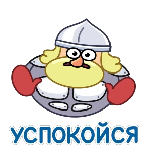 Рыцарь — стикер для MAX