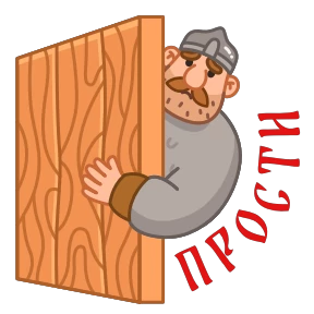 Добрые воины — стикер для MAX