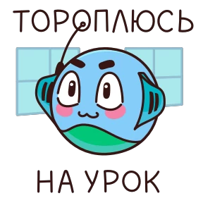 Школьные истории — стикер для MAX