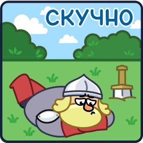 Рыцарь — стикер для MAX