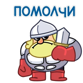 Рыцарь — стикер для MAX
