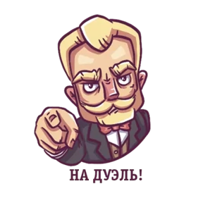 Джентльмен — стикер для MAX