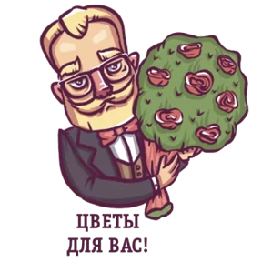Джентльмен — стикер для MAX