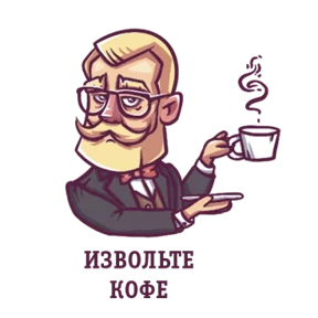 Джентльмен — стикер для MAX