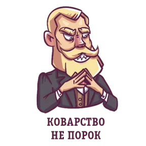 Джентльмен — стикер для MAX