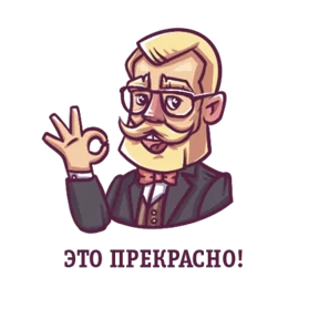 Джентльмен — стикер для MAX