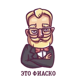 Джентльмен — стикер для MAX