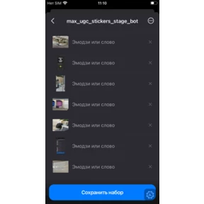 тест миниаппа — стикер для MAX