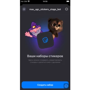 тест миниаппа — стикер для MAX