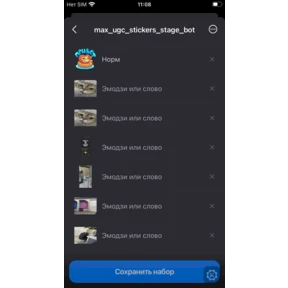 тест миниаппа — стикер для MAX