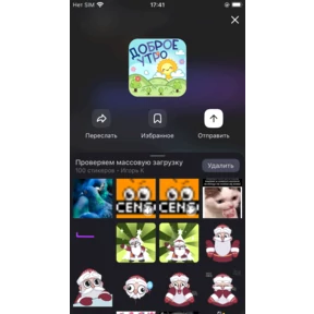 тест миниаппа — стикер для MAX