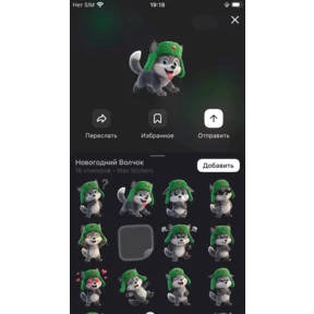 тест миниаппа — стикер для MAX