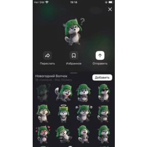 тест миниаппа — стикер для MAX