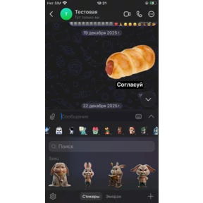 тест миниаппа — стикер для MAX
