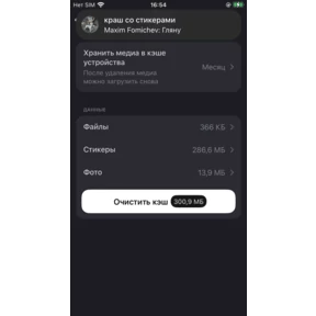 тест миниаппа — стикер для MAX