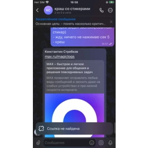 тест миниаппа — стикер для MAX
