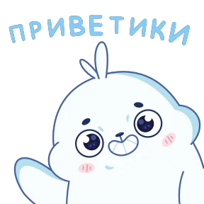 Тюленим — стикер для MAX