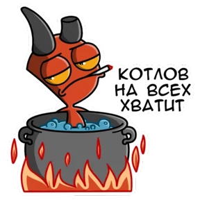 Чертик — стикер для MAX