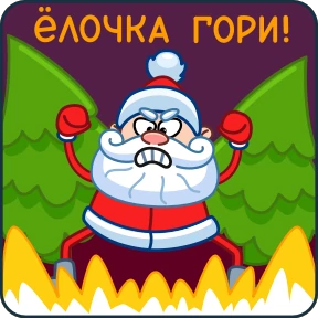 Дед Мороз — стикер для MAX