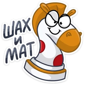 Конь — стикер для MAX