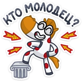 Конь — стикер для MAX