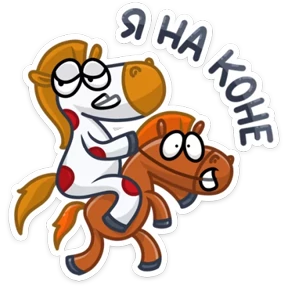 Конь — стикер для MAX