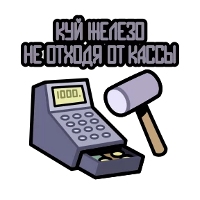 Крылатые фразы — стикер для MAX