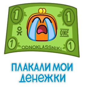 Кошелёнок — стикер для MAX