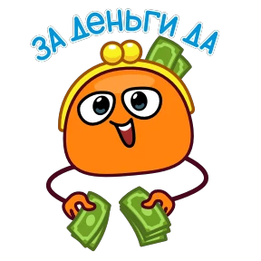Кошелёнок — стикер для MAX