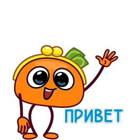 Кошелёнок — стикер для MAX