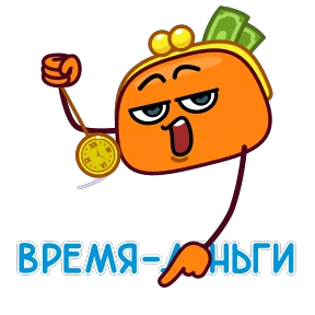 Кошелёнок — стикер для MAX