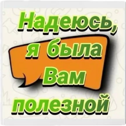 Стикер