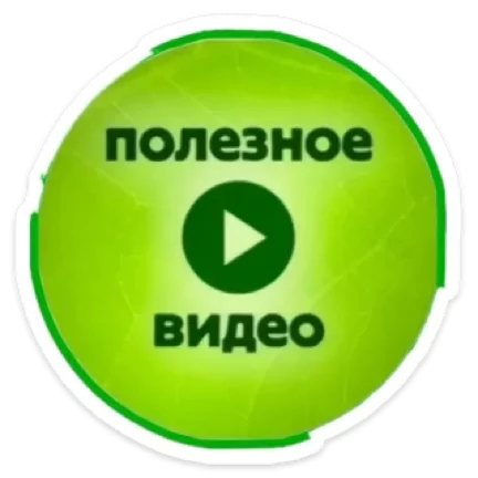 Стикер