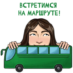ЯТО — стикер для MAX