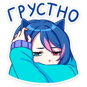 Уня — стикер для MAX