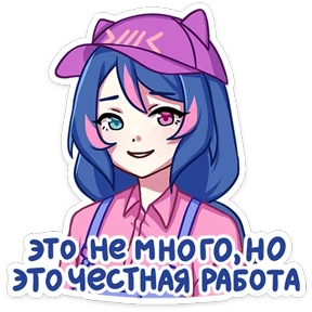 Уня — стикер для MAX