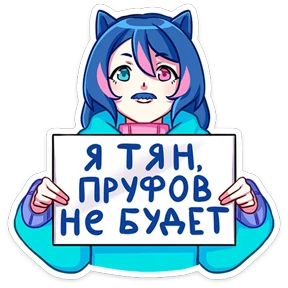 Уня — стикер для MAX