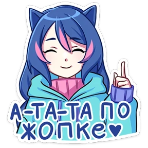 Уня — стикер для MAX