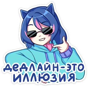 Уня — стикер для MAX