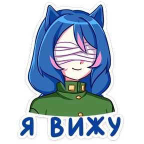 Уня — стикер для MAX