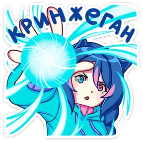 Уня — стикер для MAX