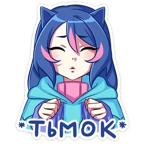 Уня — стикер для MAX