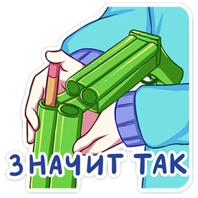 Уня — стикер для MAX