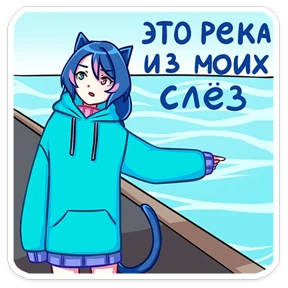 Уня — стикер для MAX