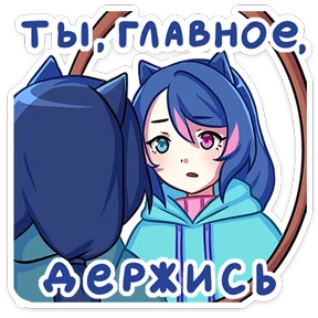 Уня — стикер для MAX