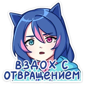 Уня — стикер для MAX