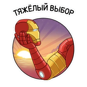 Железный Человек — стикер для MAX