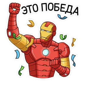 Железный Человек — стикер для MAX