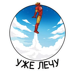 Железный Человек — стикер для MAX